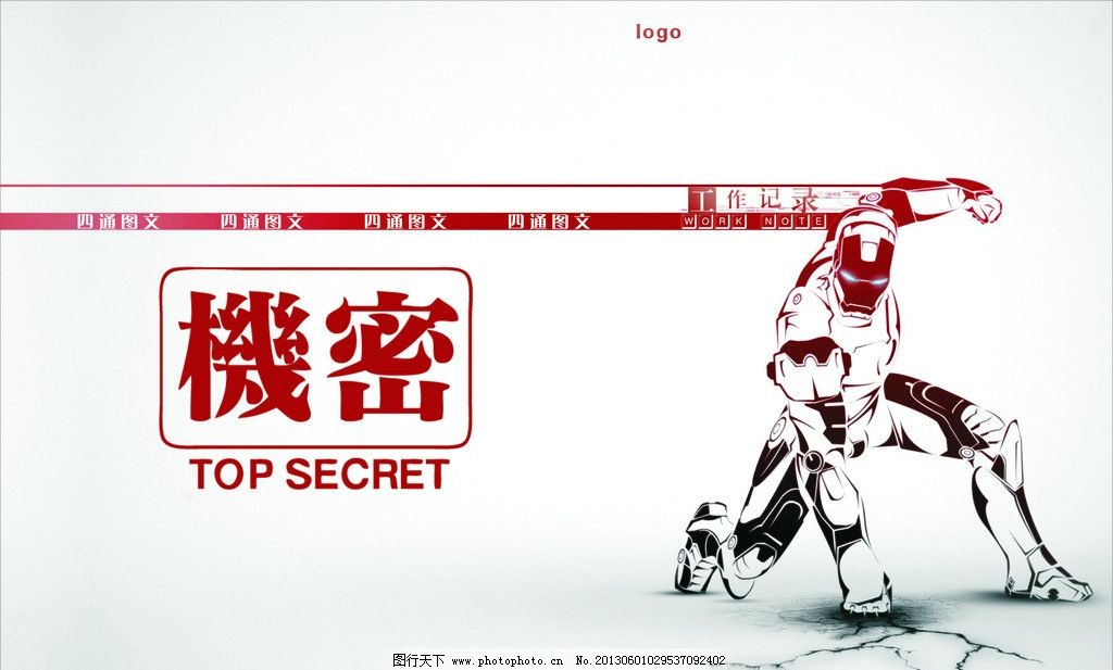 鋼鐵俠機(jī)密工作記錄矢量封面設(shè)計(jì)