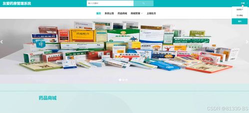 基于SpringBoot的友愛藥房管理系統(tǒng)——免費(fèi)源碼與多功能開發(fā)支持