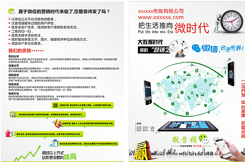 微信微營(yíng)銷彩頁圖片軟件 賦能企業(yè)社交營(yíng)銷的視覺利器